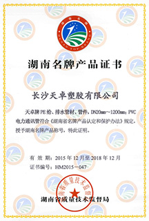 湖南省名牌產(chǎn)品2016 湖南省名牌產(chǎn)品2016