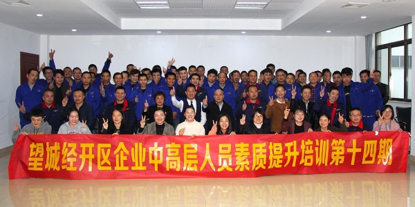 望城經(jīng)開區(qū)企業(yè)中高層人員素質(zhì)提升培訓(xùn)班走進(jìn)天卓塑膠