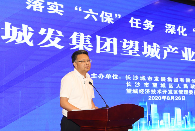 長(zhǎng)沙市城市發(fā)展集團(tuán)與望城區(qū)開展產(chǎn)業(yè)對(duì)接活動(dòng) 長(zhǎng)沙市城市發(fā)展集團(tuán)與望城區(qū)開展產(chǎn)業(yè)對(duì)接活動(dòng)