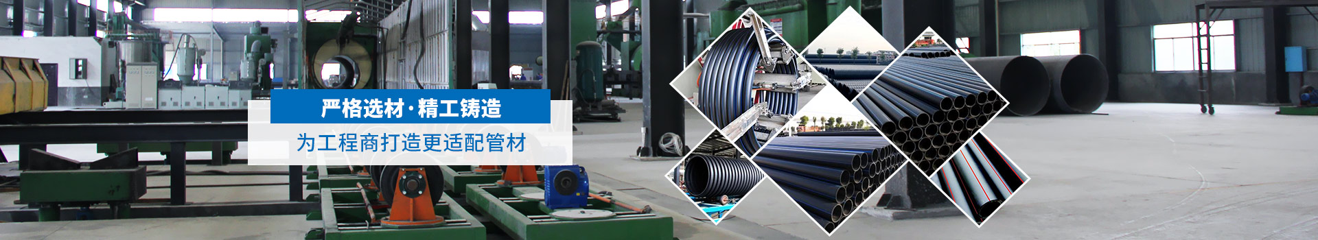 嚴格選材，精工鑄造-為工程商打造更適配管材