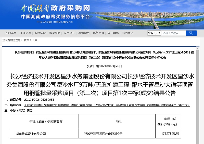 星沙水廠9萬噸天改擴建工程-配水干管星沙大道等頂管用鋼管批量采購項目 星沙水廠9萬噸天改擴建工程-配水干管星沙大道等頂管用鋼管批量采購項目