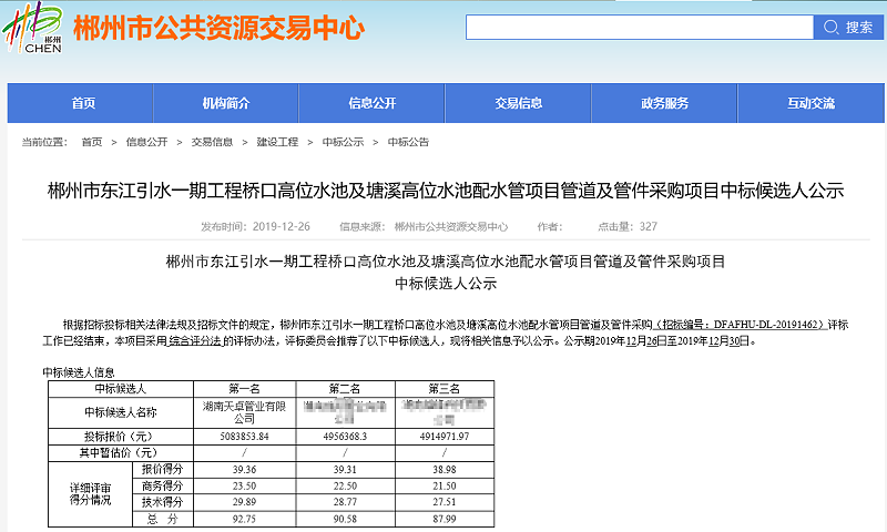 天卓管業(yè)中標項目1 天卓管業(yè)中標項目1