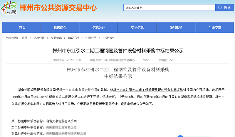 天卓管業(yè)中標(biāo)項(xiàng)目2 天卓管業(yè)中標(biāo)項(xiàng)目2