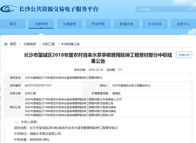 湖南天卓管業(yè)中標(biāo)項目1 湖南天卓管業(yè)中標(biāo)項目1