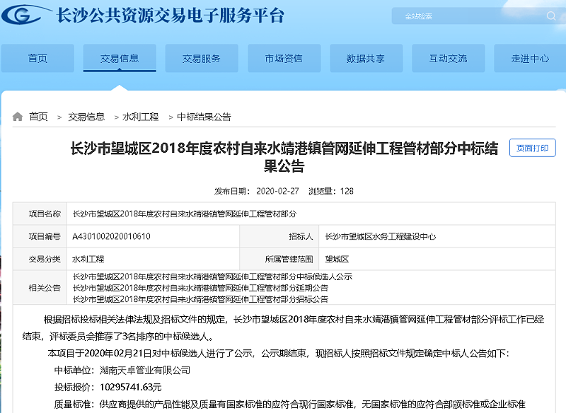 湖南天卓管業(yè)中標(biāo)項目3 湖南天卓管業(yè)中標(biāo)項目3