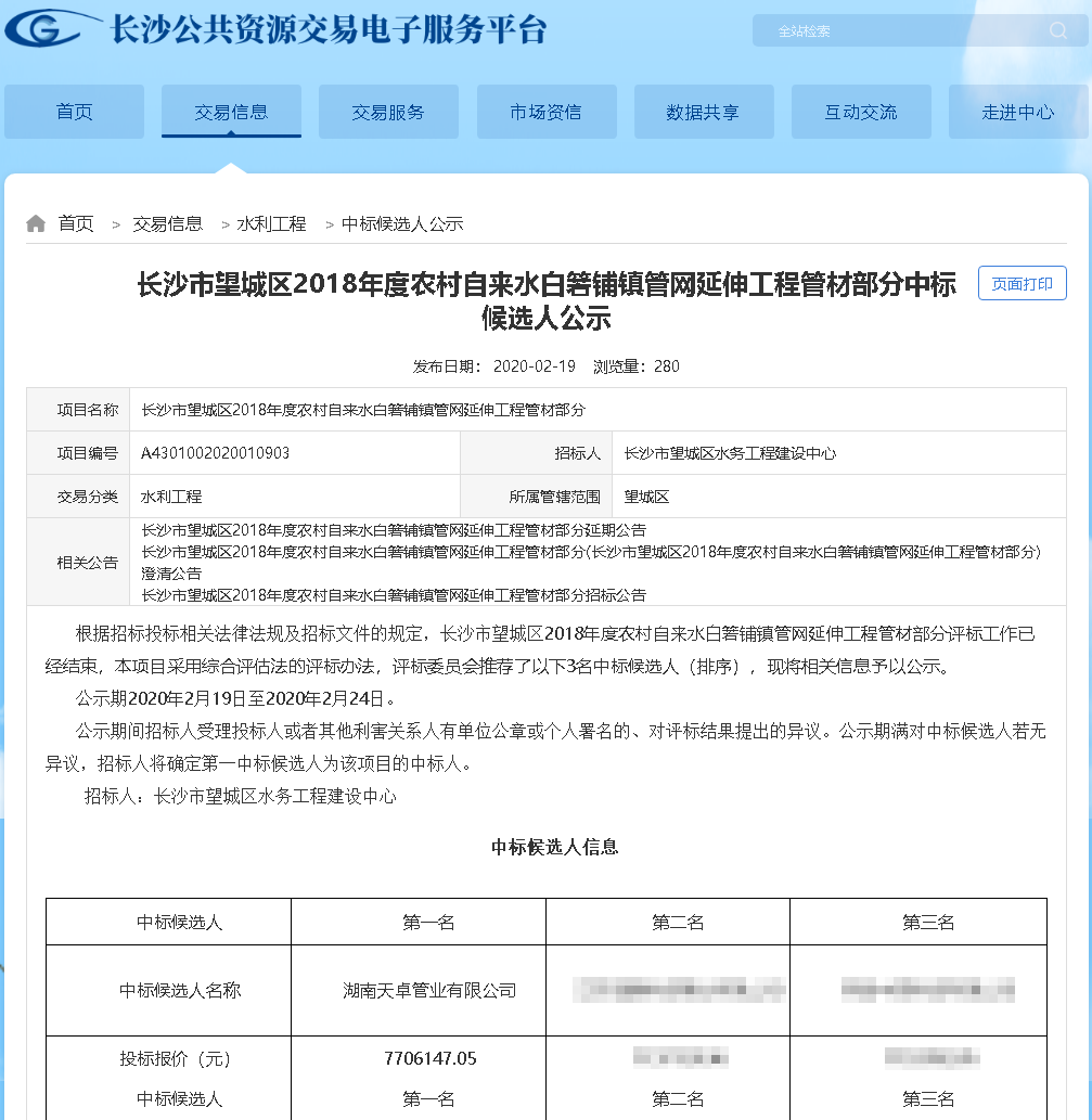 湖南天卓管業(yè)中標(biāo)項目2 湖南天卓管業(yè)中標(biāo)項目2