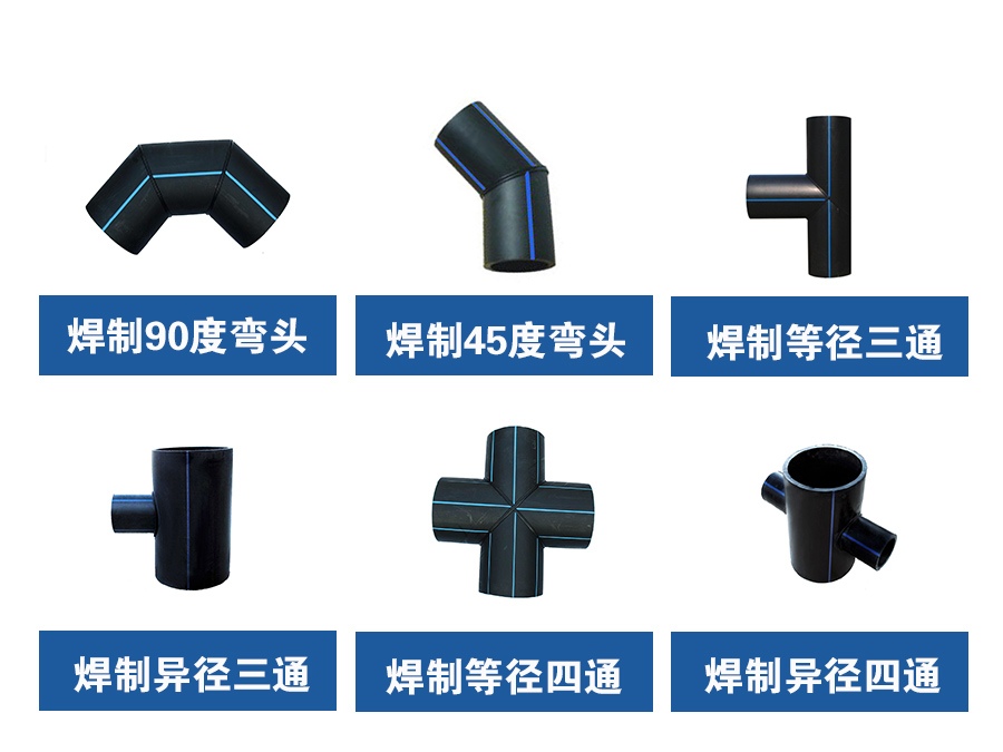 焊制管件 焊制管件