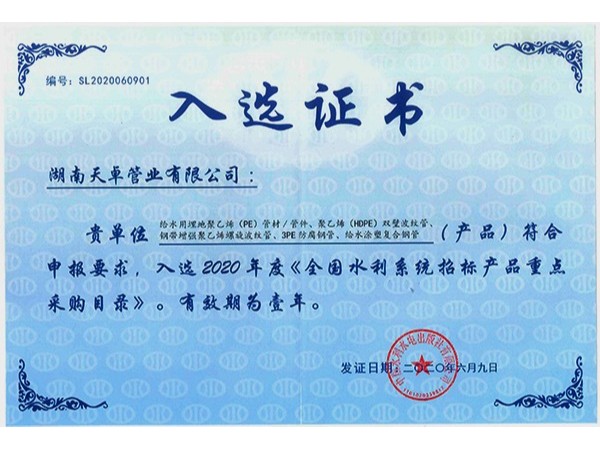 水利系統優(yōu)秀產品推薦目錄