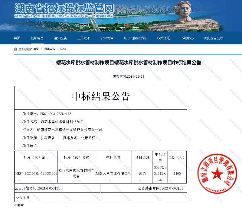 椒花水庫供水管材制作項目 椒花水庫供水管材制作項目