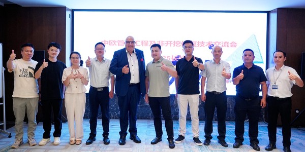 中歐管道非開(kāi)挖技術(shù)交流會(huì)啟幕，天卓國(guó)際化合作成果矚目