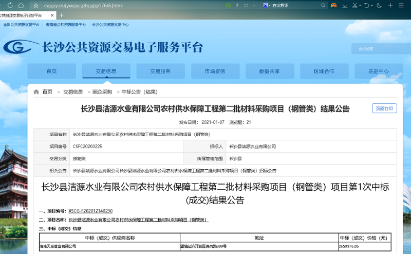 長(zhǎng)沙縣潔源水業(yè)有限公司農(nóng)村供水保障工程 長(zhǎng)沙縣潔源水業(yè)有限公司農(nóng)村供水保障工程