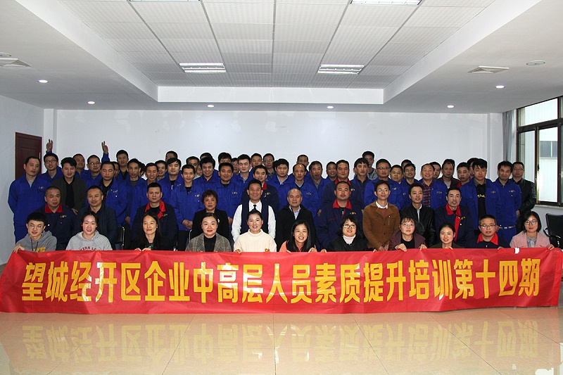 望城經(jīng)開區(qū)企業(yè)中高層人員素質(zhì)提升培訓(xùn)班走進(jìn)天卓塑膠 望城經(jīng)開區(qū)企業(yè)中高層人員素質(zhì)提升培訓(xùn)班走進(jìn)天卓塑膠