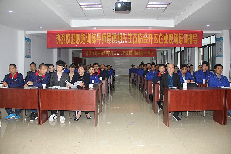 望城經(jīng)開區(qū)企業(yè)中高層人員素質(zhì)提升培訓(xùn)班走進(jìn)天卓塑膠 望城經(jīng)開區(qū)企業(yè)中高層人員素質(zhì)提升培訓(xùn)班走進(jìn)天卓塑膠