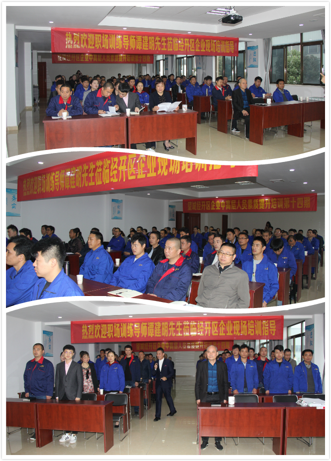 望城經(jīng)開區(qū)企業(yè)中高層人員素質(zhì)提升培訓(xùn)班走進(jìn)天卓塑膠 望城經(jīng)開區(qū)企業(yè)中高層人員素質(zhì)提升培訓(xùn)班走進(jìn)天卓塑膠