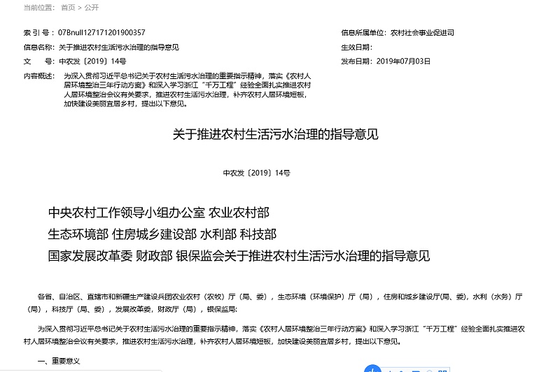 農(nóng)村生活污水治理 農(nóng)村生活污水治理