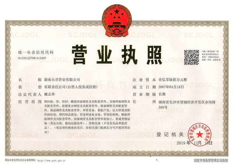 天卓管業(yè) 天卓管業(yè)