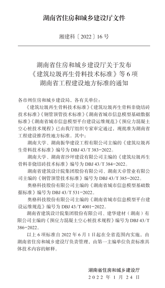 鋼管頂管技術(shù)標(biāo)準(zhǔn)1 鋼管頂管技術(shù)標(biāo)準(zhǔn)1