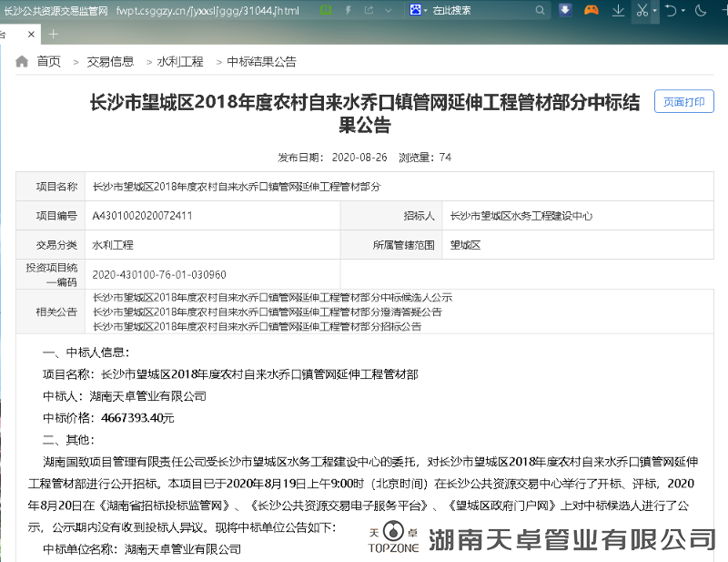 長(zhǎng)沙市望城區(qū)喬口鎮(zhèn)農(nóng)村自來水管網(wǎng)延伸工程管材 長(zhǎng)沙市望城區(qū)喬口鎮(zhèn)農(nóng)村自來水管網(wǎng)延伸工程管材