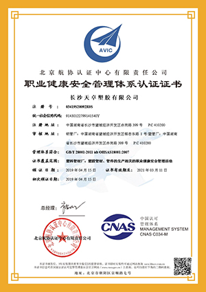 職業(yè)健康安全管理體系認(rèn)證證書(shū).jpg 職業(yè)健康安全管理體系認(rèn)證證書(shū).jpg