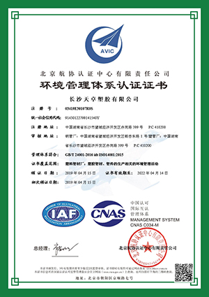 環(huán)境管理體系認(rèn)證證書(shū).jpg 環(huán)境管理體系認(rèn)證證書(shū).jpg