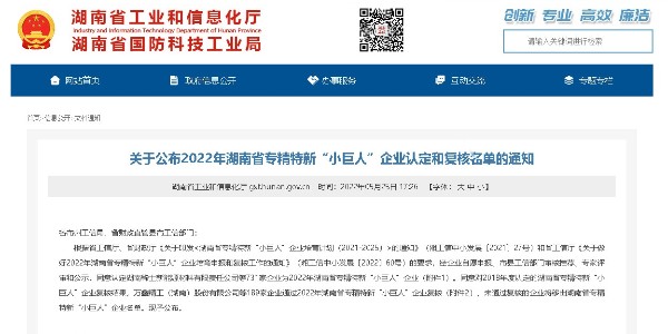 喜報！天卓管業(yè)入選湖南省專精特新“小巨人”企業(yè)