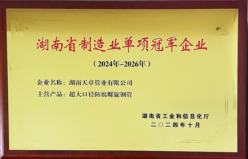 湖南省制造業(yè)單項(xiàng)冠軍企業(yè) 湖南省制造業(yè)單項(xiàng)冠軍企業(yè)