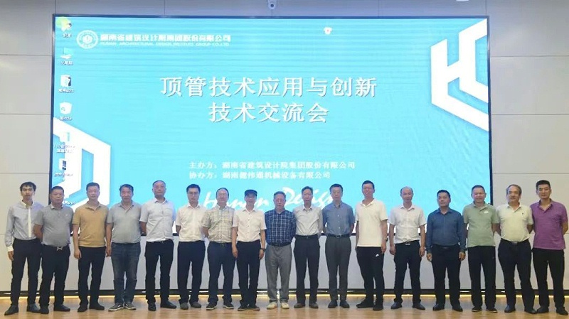 《頂管技術(shù)應(yīng)用與創(chuàng)新》技術(shù)交流會 《頂管技術(shù)應(yīng)用與創(chuàng)新》技術(shù)交流會