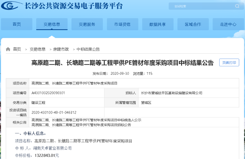 天卓管業(yè)中標(biāo)項(xiàng)目 天卓管業(yè)中標(biāo)項(xiàng)目