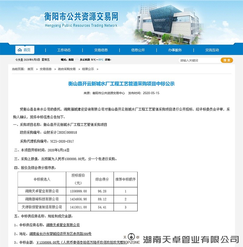 湖南天卓管業(yè)中標(biāo)項(xiàng)目 湖南天卓管業(yè)中標(biāo)項(xiàng)目